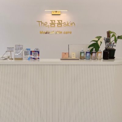 [논산] 더꼼꼼스킨