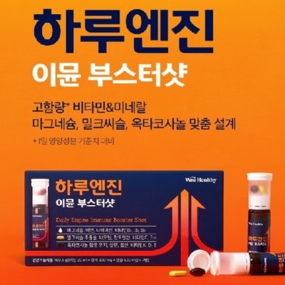 [삼진제약] 하루엔진 이뮨 부스터샷