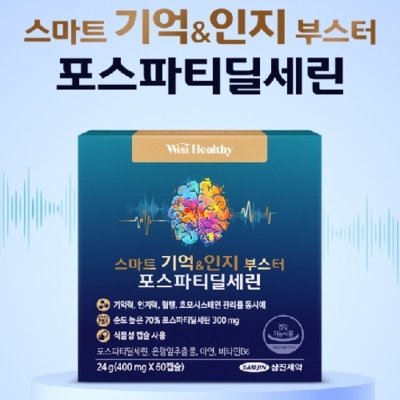 [삼진제약] 포스파티딜세린