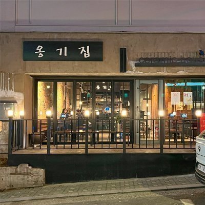 [강남]압구정 고기집 옹기집 본점_B