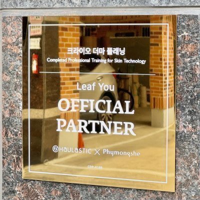 [대구] 리프유뷰티