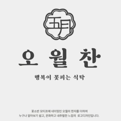 [대전] 오월찬