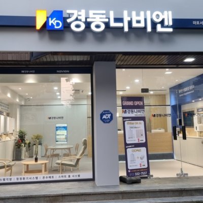 [마포] 경동나비엔 마포서부대리점