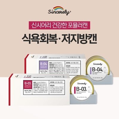 [신시어리] 식욕회복·저지방 미니캔