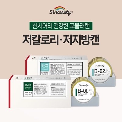 [신시어리] 저칼로리·저지방 미니캔