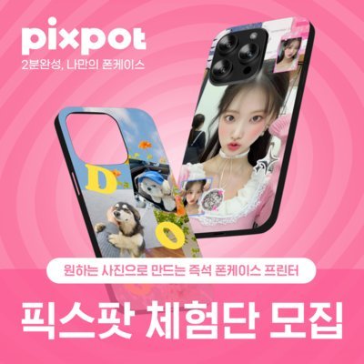 [부산] 픽스팟 세모케이스점