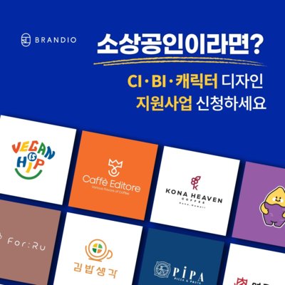 [기자단] 로고/캐릭터 정부지원사업