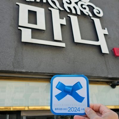 [대전] 만나 대흥본점
