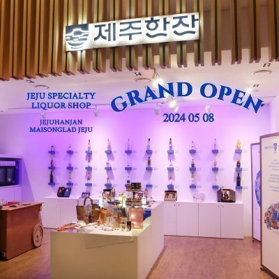 [제주] 제주한잔 메종글래드제주점