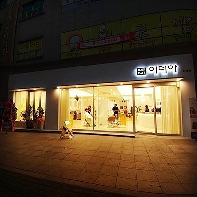 [울산] 헤어카페이데아 구영점