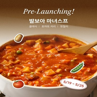 [발보아]50초 완성 초간편 마녀스프