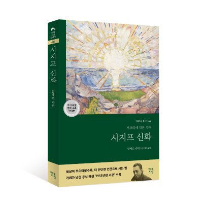 [도서] 시지프 신화