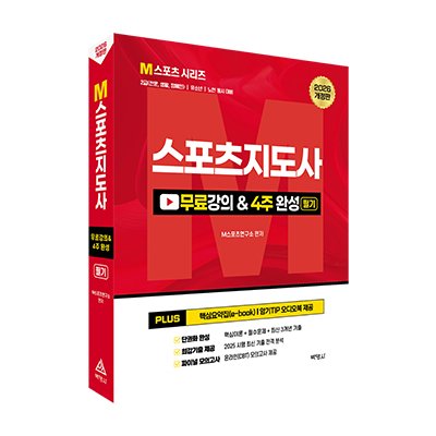 [도서]2026 스포츠지도사 무료강의