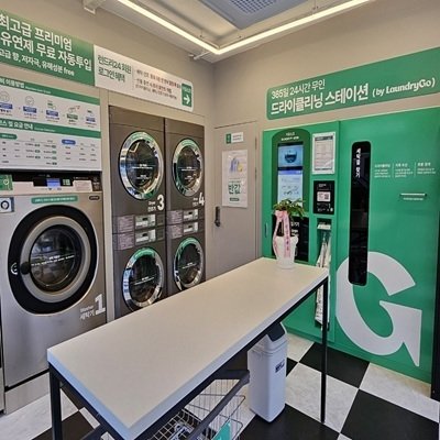 [전국] 런드리24 드라이세탁 지원금