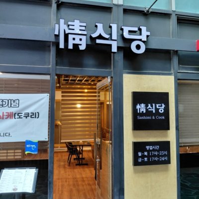 [부천] 정식당