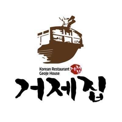 [거제] 거제집
