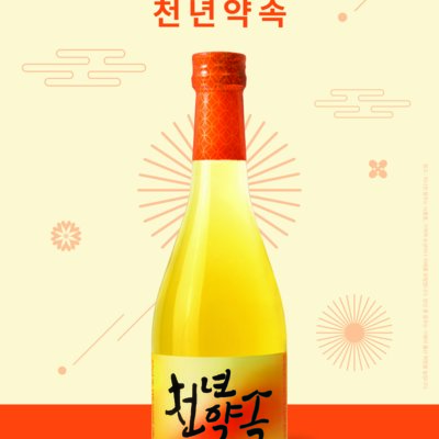 [전국] 상황버섯 발효주 천년약속