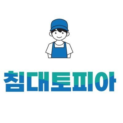 [제주] 침대토피아 제주점
