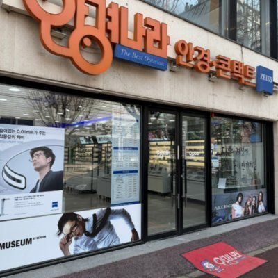 [청주] 안경나라 청주율량점