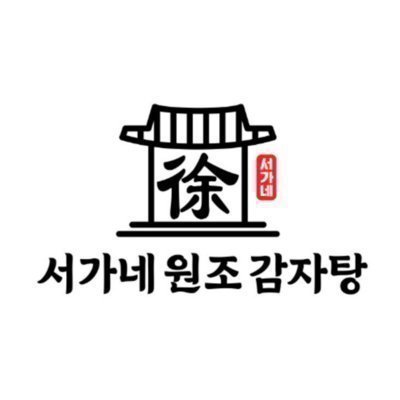 [수원] 서가네원조감자탕
