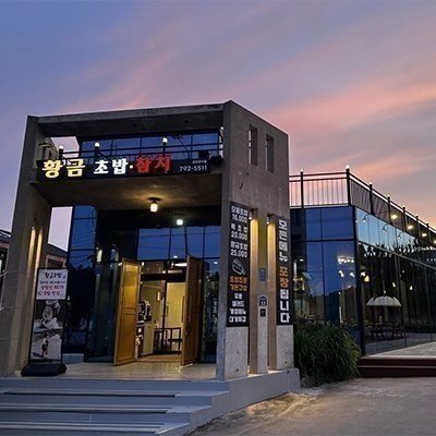[제주] 황금초밥_콘텐츠&클립