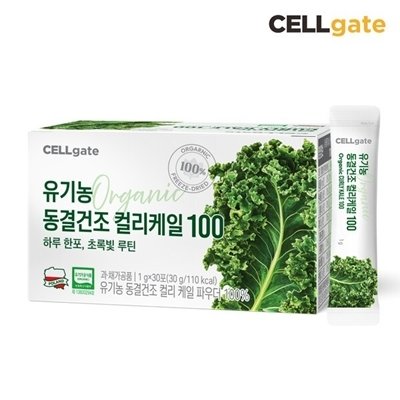 [셀게이트]유기농 동결건조 컬리케일