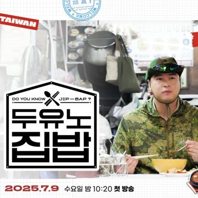 [동원]두유노집밥이장우의감칠맛Kick