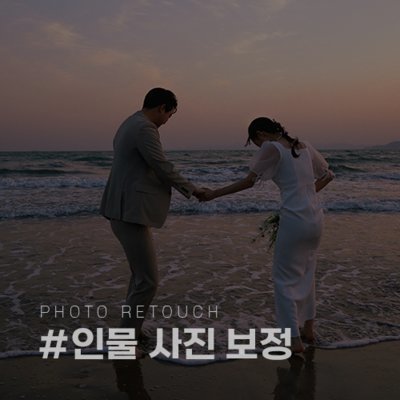 [셈페르 스튜디오] 인물사진 보정
