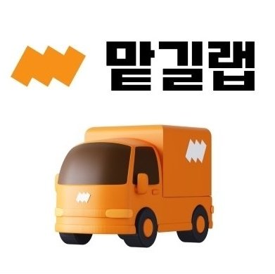 [기자단] 짐 보관 서비스 맡길랩