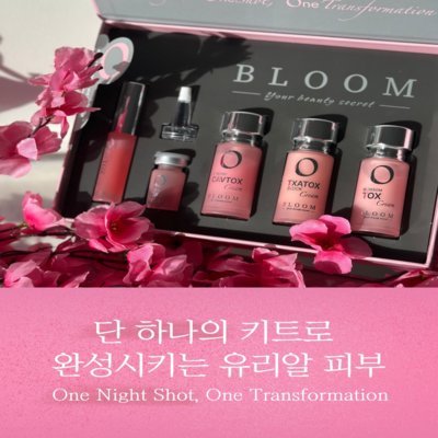[블룸플래닛] 원 나이트 샷 키트