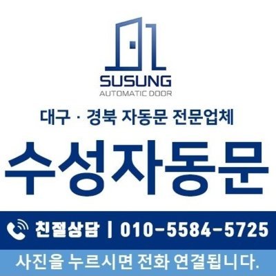 [기자단] 수성자동문