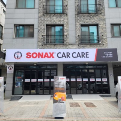 [수원] 소낙스 카케어 수원 하동점