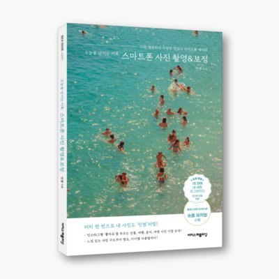 오늘을남기는기록,스마트폰사진촬영&보정