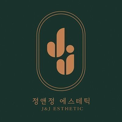 [강남] 정앤정에스테틱