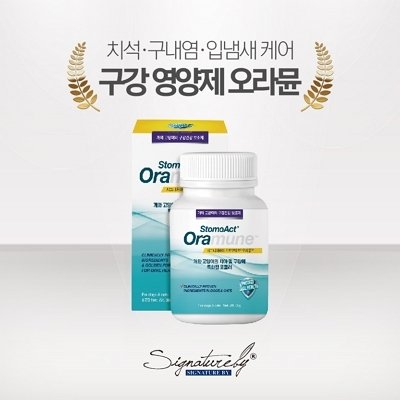 [시그니처바이] 구취·구내염 영양제