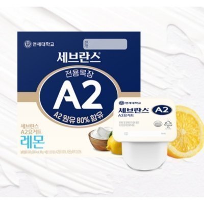 [연세유업] 세브란스 A2요거트 레몬