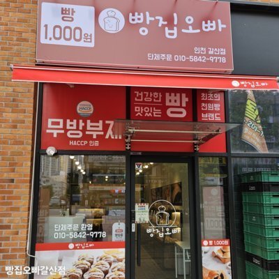 [인천] 빵집오빠 인천갈산점_릴스