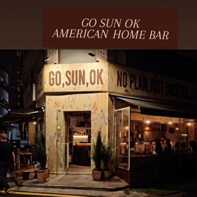 [신사] GOSUNOK(고선옥)
