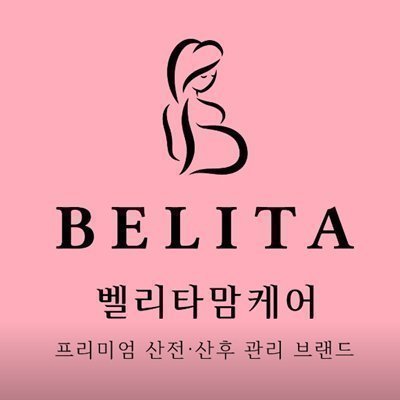 [출장] 벨리타맘케어 수원