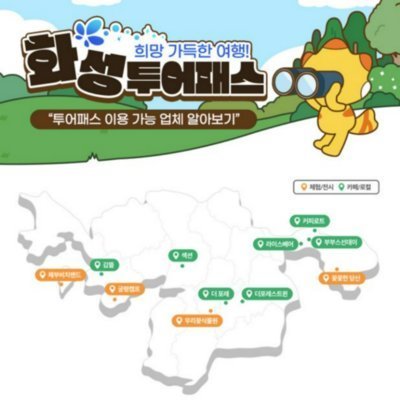 [경기] 화성투어패스