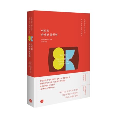 [도서] 이토록 완벽한 불균형