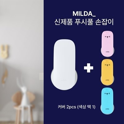 [밀다] 푸시풀 슬림형 방문손잡이