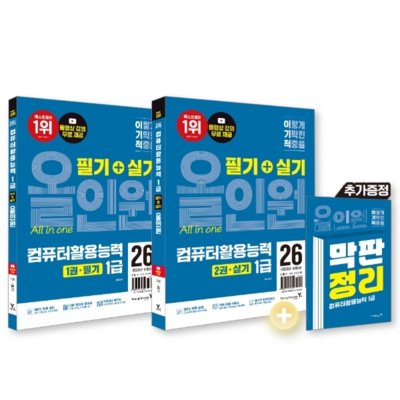 26 이기적 컴활1급필기+실기올인원