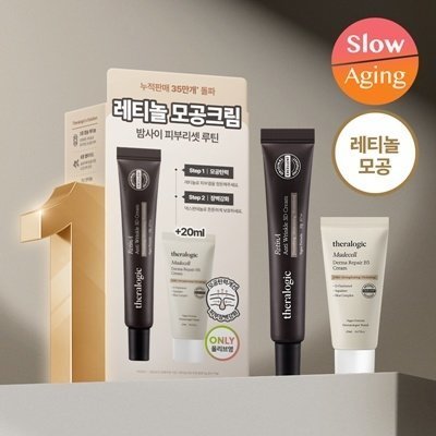[테라로직] 레티놀 모공크림 올영기획