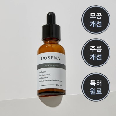 [ 포세나 ] 딥 케어 앰플