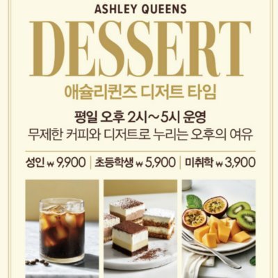 [대학로] 애슐리퀸즈 대학로점