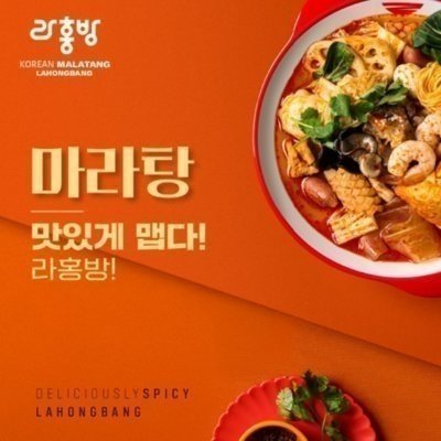 [원주] 라홍방마라탕 원주기업도시점