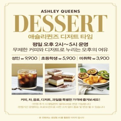 [가산] 애슐리퀸즈 가산퍼블릭점