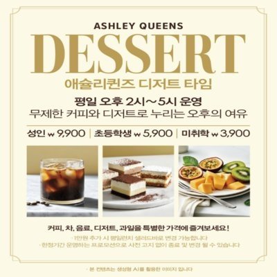 [양주] 애슐리퀸즈 이마트 양주점