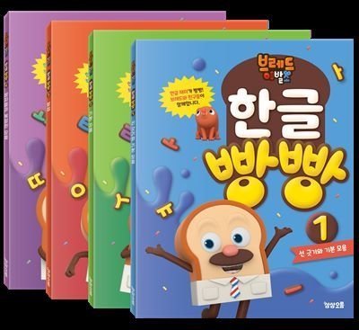 [도서] 브레드이발소 한글 빵빵